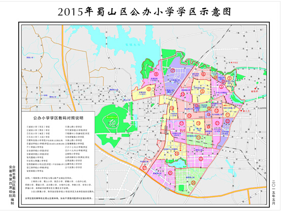 2015年蜀山区公办小学学区范围