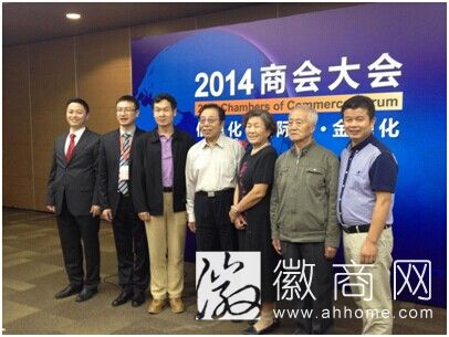 2014商会大会