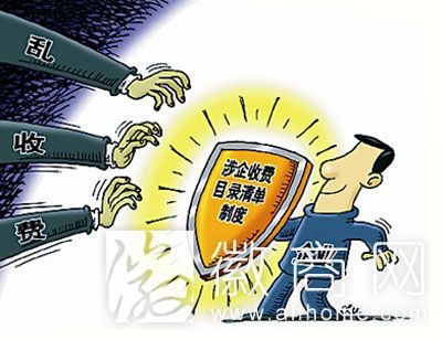 涉企收费