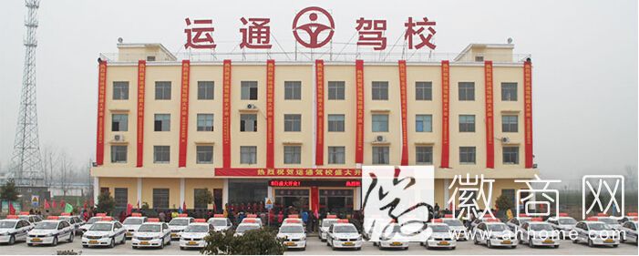 <a href='display.asp?id=11445' target='_blank'>阜阳</a>市运通驾校