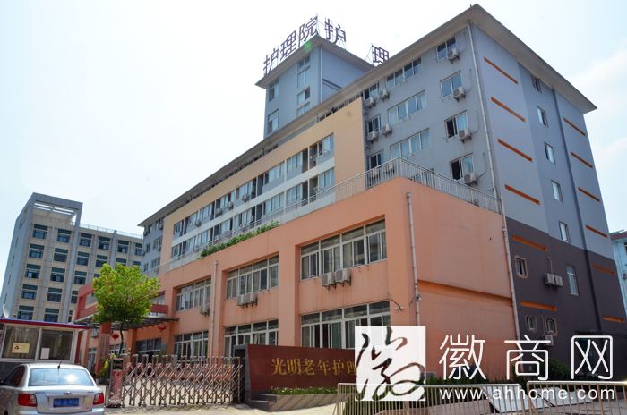 合肥光明老年护理院