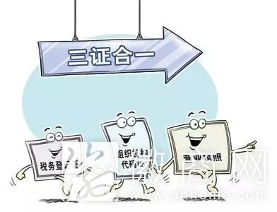 <a href='display.asp?id=11942'  target='_blank'>三证合一</a>