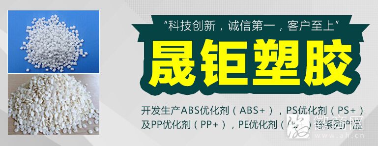 安徽晟钜塑胶