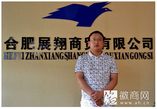 合肥展翔商贸有限公司