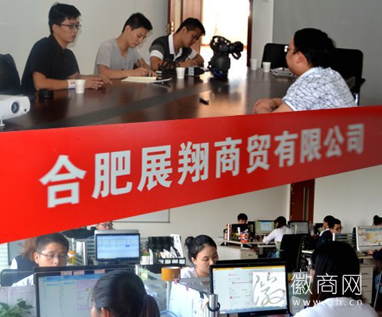 合肥展翔商贸有限公司