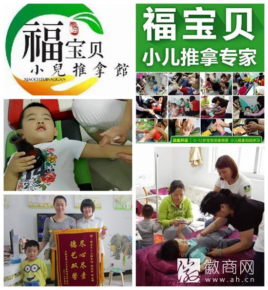 福宝贝小儿推拿馆