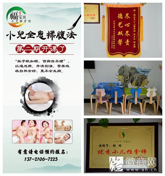 福宝贝小儿推拿馆