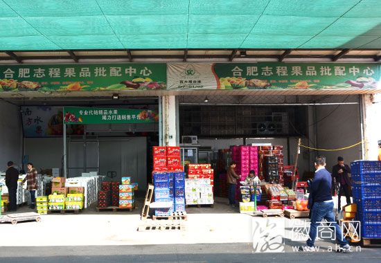 合肥志程果品批配中心