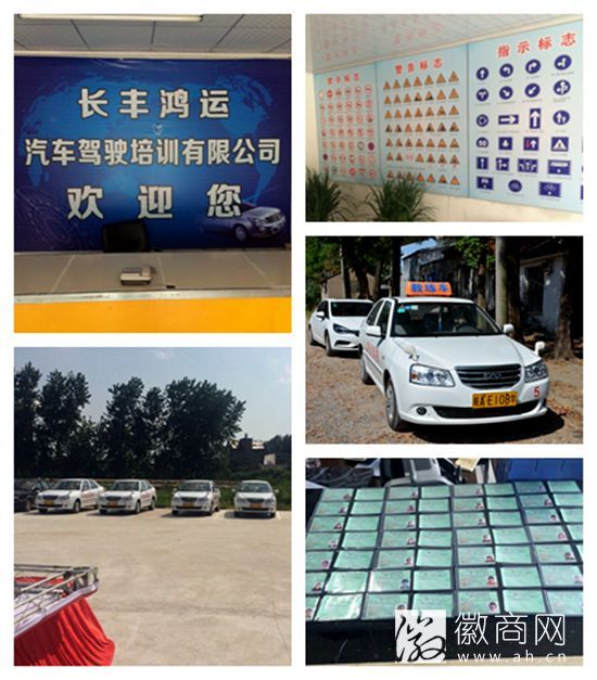 合肥长丰鸿运驾驶培训有限公司