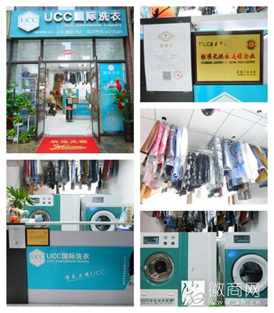 UCC国际洗衣橡树湾加盟店