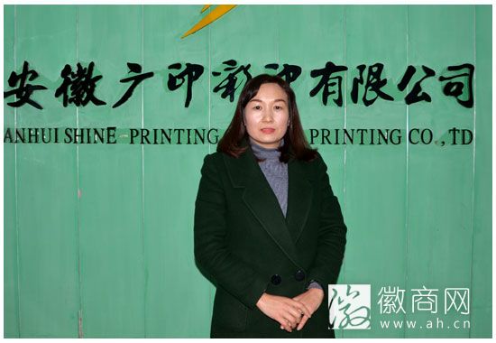 安徽广印彩印有限公司