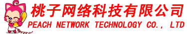 桃子网络科技有限公司