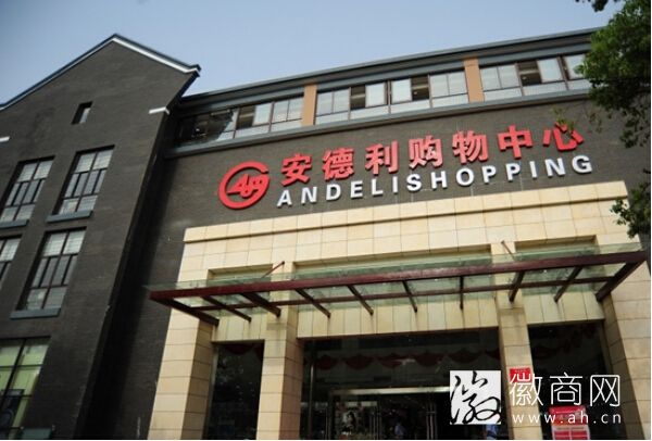 <a href='display.asp?id=13230'  target='_blank'>安德利百货</a>