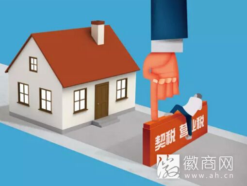 2016合肥房产契税新政