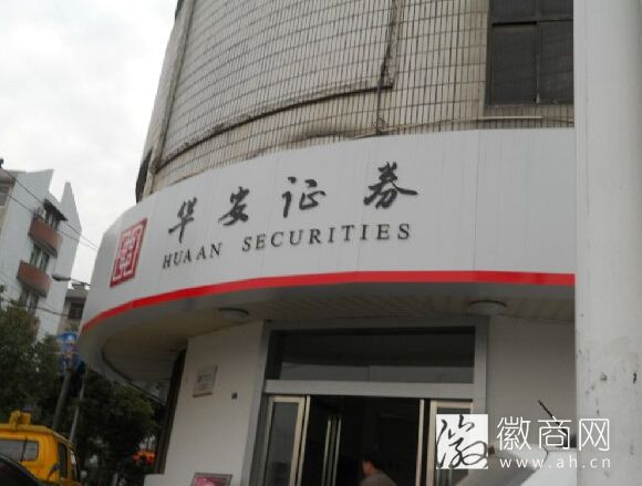 华安证券