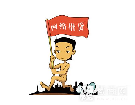 网络借贷