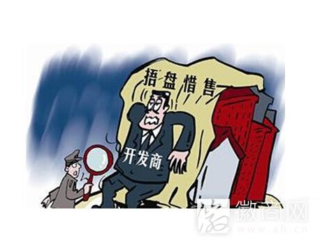 开发商捂盘惜售
