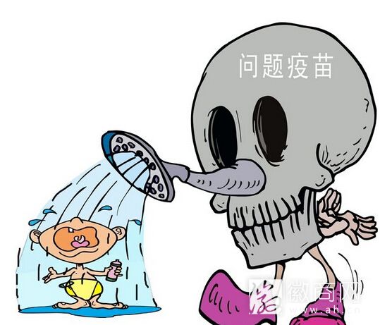 问题疫苗