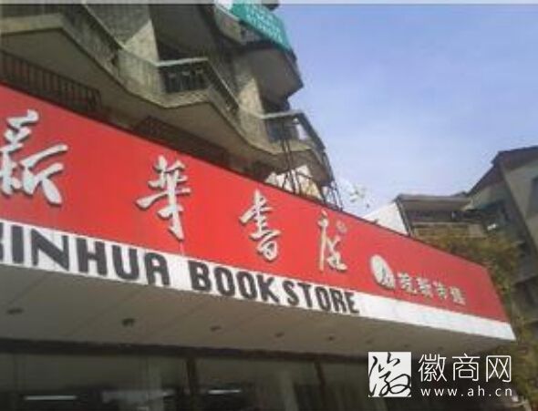 皖新传媒