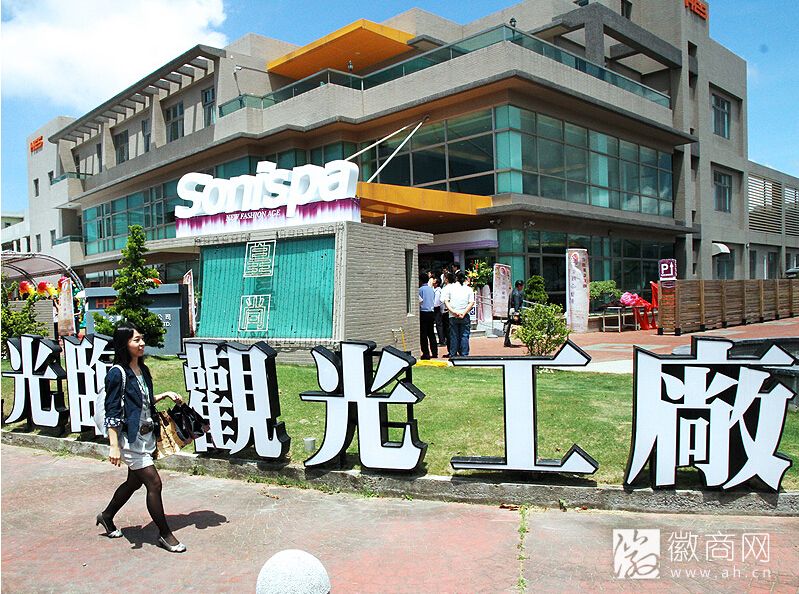 台湾观光工厂