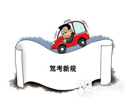 <a href='display.asp?id=7253'  target='_blank'>安徽驾校</a>新规