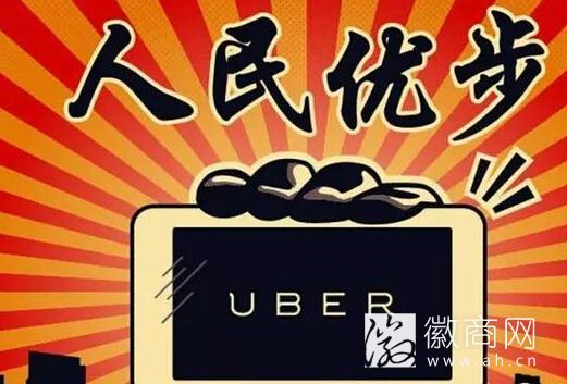 人民优步