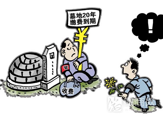 公墓