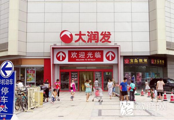 合肥大润发