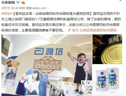 食药监局为免恐慌说假奶粉符合国标