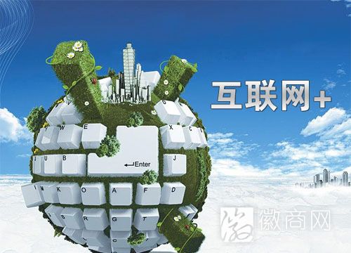 互联网&ldquo;+&rdquo;不仅仅是+互联网