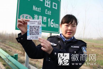 交警展示微信公众号