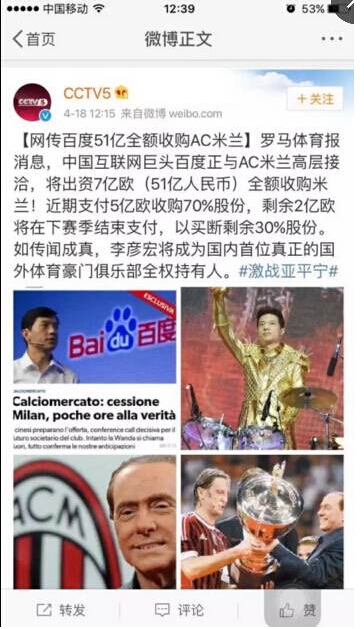 百度收购AC米兰