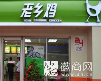安徽老乡鸡