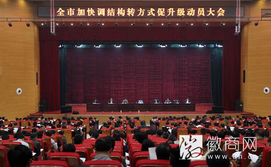 淮北市召开加快<a href='display.asp?id=14091'  target='_blank'>调转促</a>升级动员大会