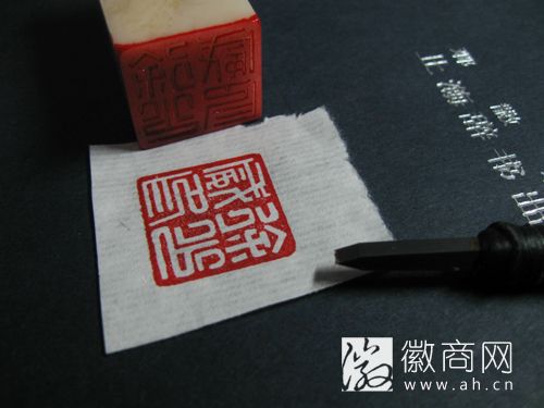 印章