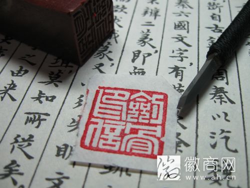 印章