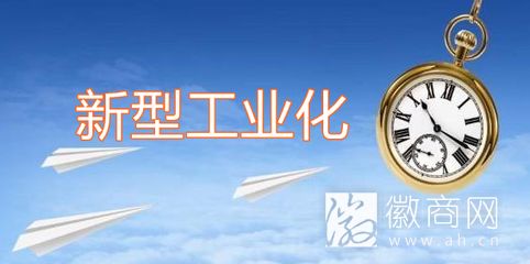 新型<a href='display.asp?id=11508' target='_blank'>工业</a>化