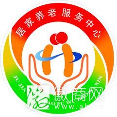 居家养老服务中心