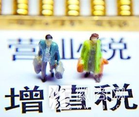 营改增