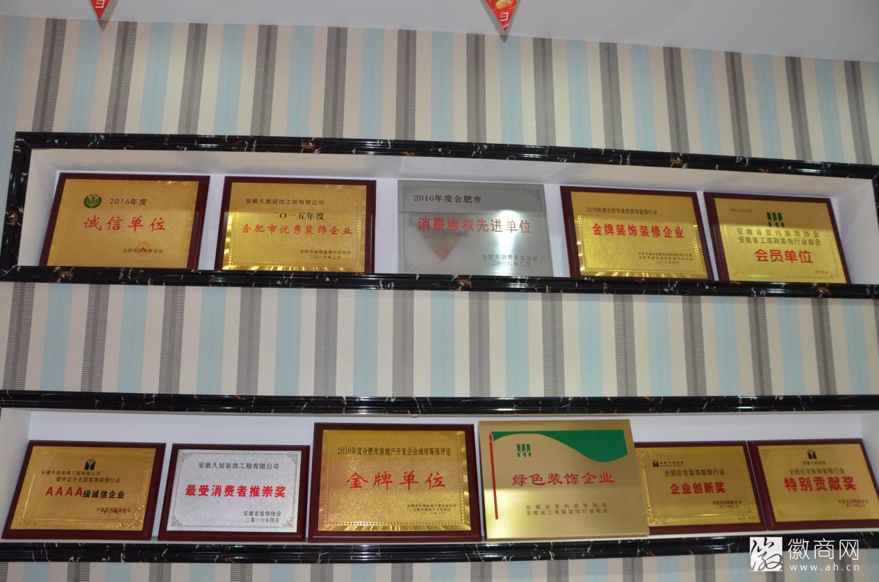 <a href='display.asp?id=14275'  target='_blank'>安徽久居装饰</a>工程有限公司