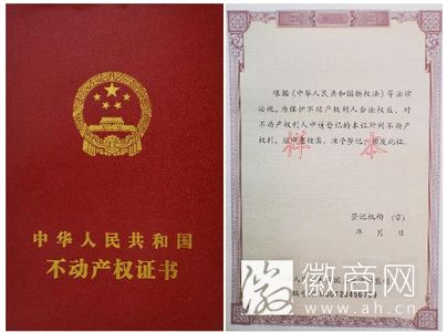 媒体发布<a href='display.asp?id=14237'  target='_blank'>不动产权</a>证书样本