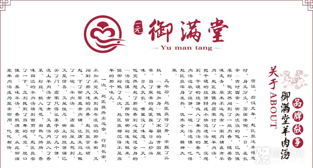 御满堂羊汤馆