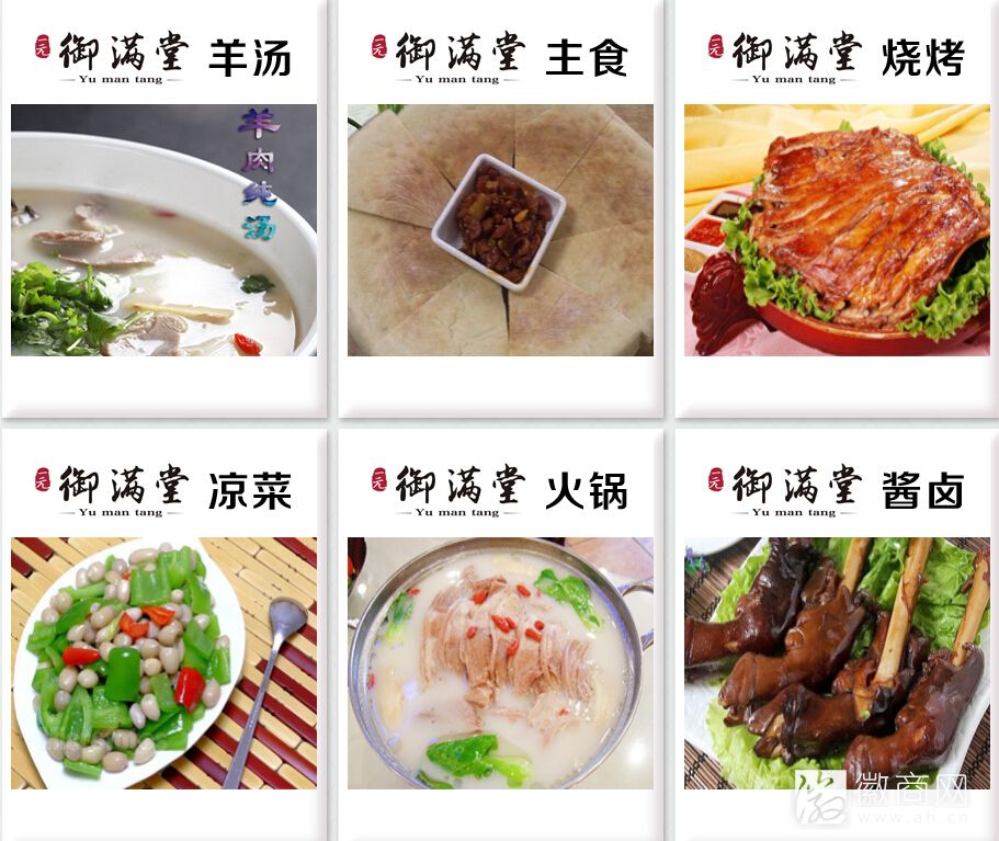 御满堂羊汤馆