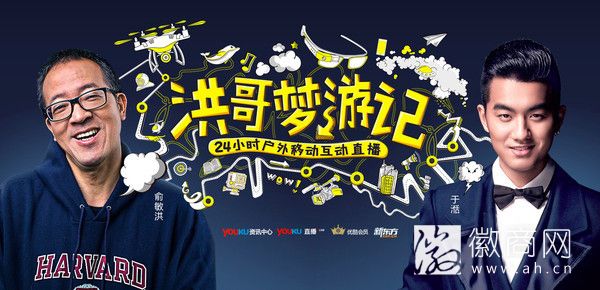 洪哥梦游记