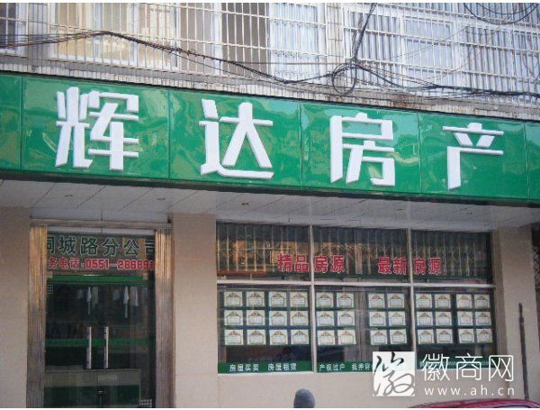 合肥辉达房产资料图
