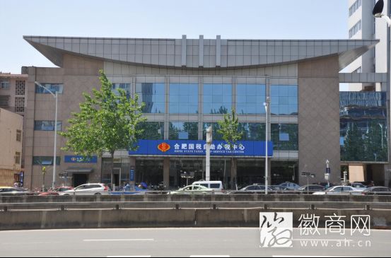 合肥国税