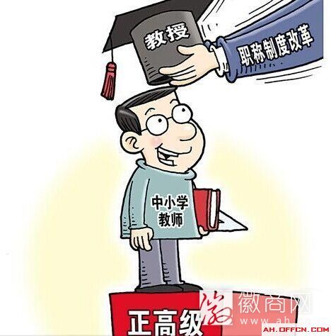 教师改革