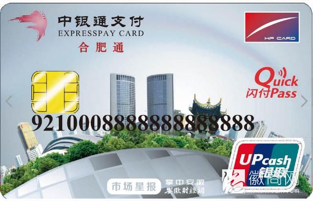 <a href='display.asp?id=9816'  target='_blank'>合肥通</a>
