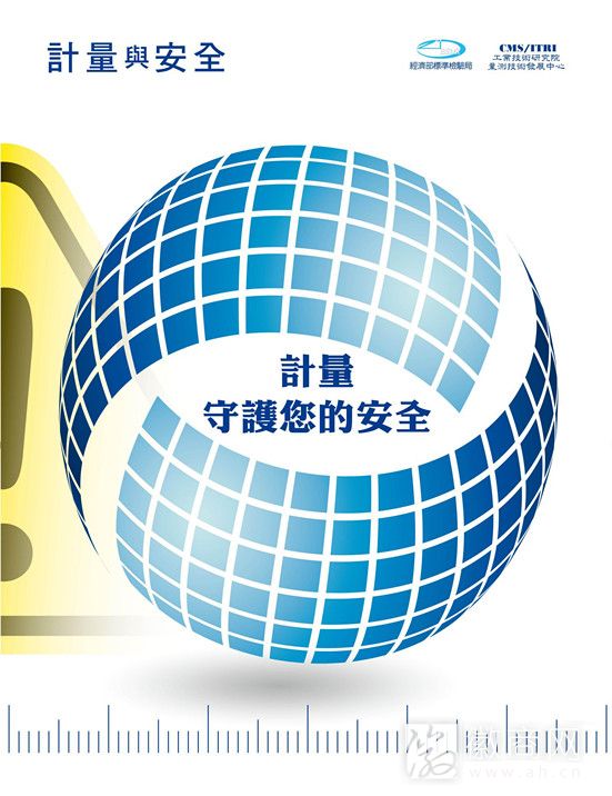 世界计量日