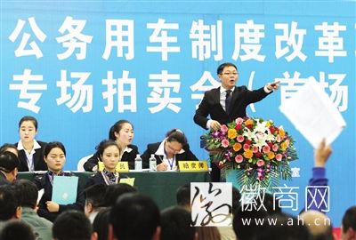 公车拍卖
